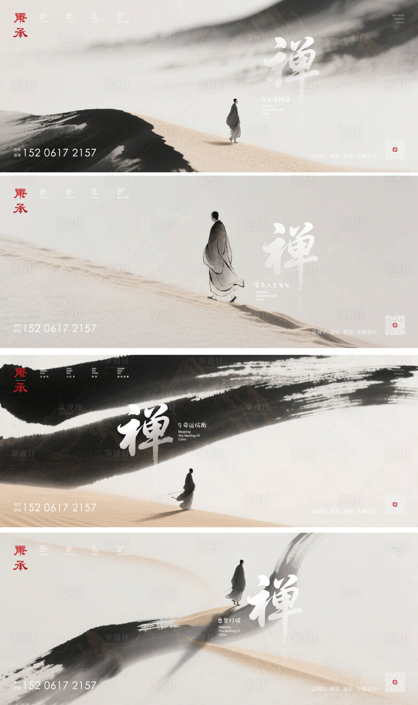源文件下载【享设计】搜索编号：98120031286994682【国风禅意提案活动背景板】