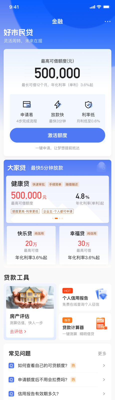 源文件下载【金融借贷产品App首页设计】编号：91280031282369390