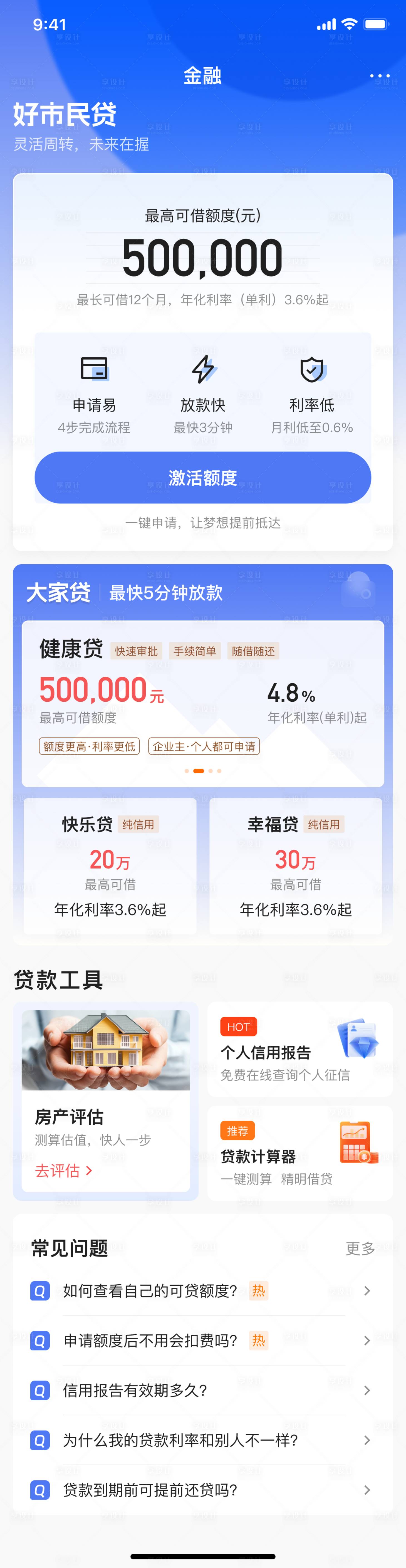 源文件下載【享設計】搜索編號：91280031282369390【金融借貸產品App首頁設計】