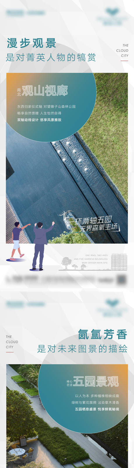 源文件下載【園林價值點海報】編號：99930031518427137