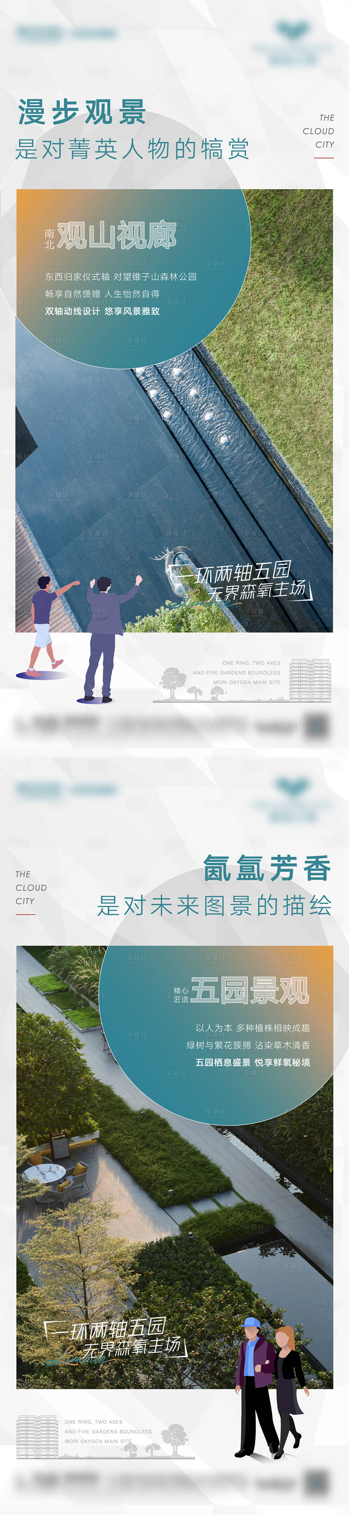 源文件下载【享设计】搜索编号：99930031518427137【园林价值点海报】