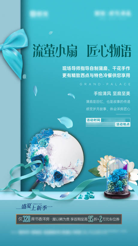 源文件下载【地产暖场蒲扇沙龙宣传海报】编号：84690031519552396