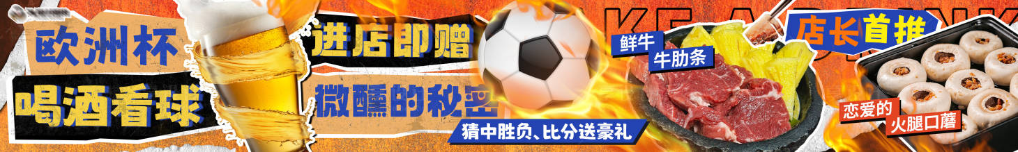 源文件下載【餐飲燒烤歐洲杯大眾點評五圖】編號：94820031601137331