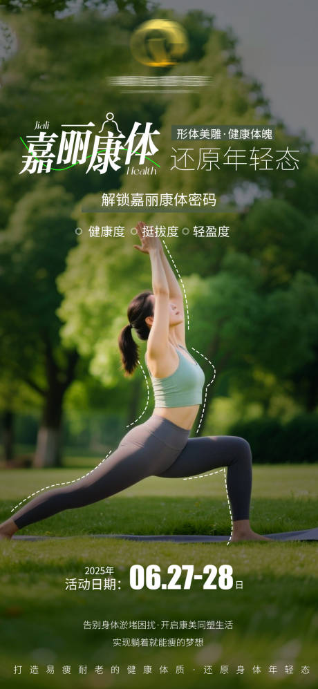源文件下载【享设计】搜索编号：16560031247499287【医美大健康健康管理活动海报】