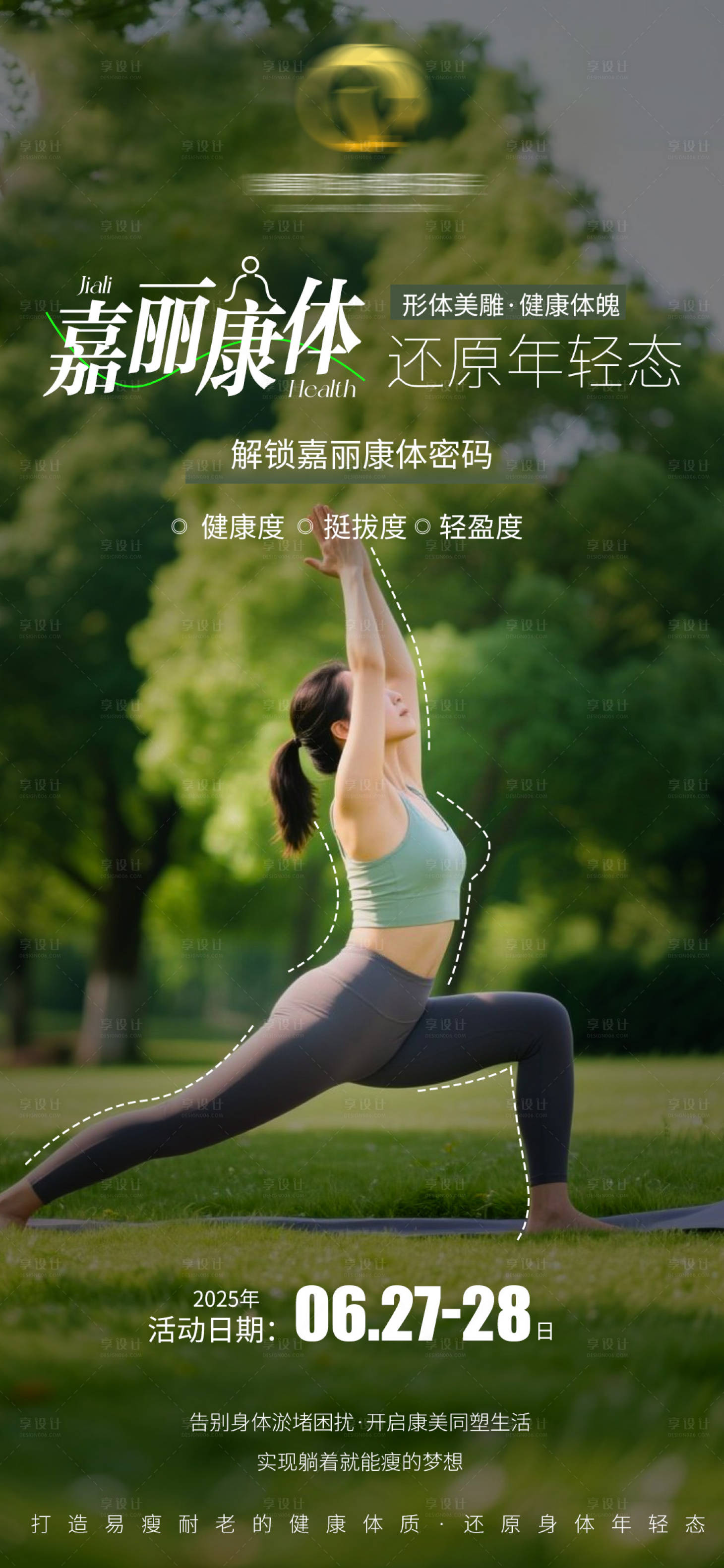 源文件下载【享设计】搜索编号：16560031247499287【医美大健康健康管理活动海报】