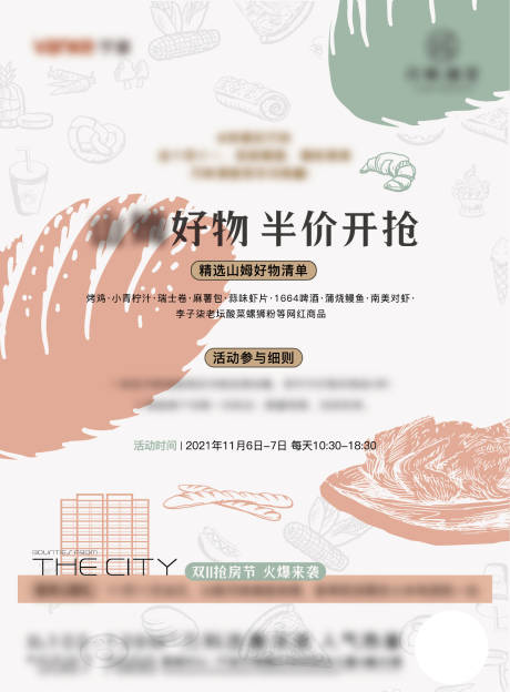 双十一超市抢购海报