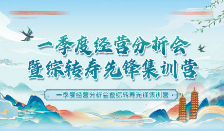 源文件下载【保险会议新中式主视觉】编号：22290031644655072