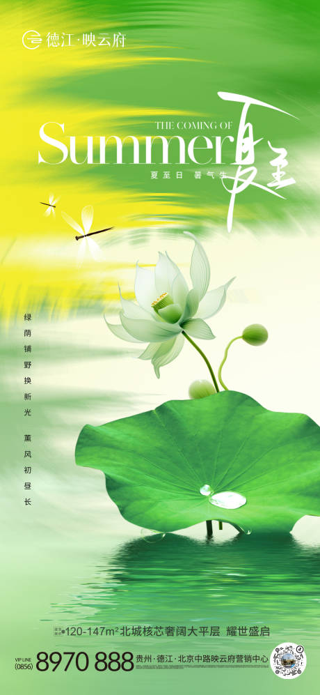 源文件下载【夏至节气】编号：78110031245353137