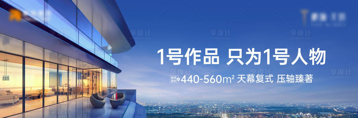 源文件下载【享设计】搜索编号：98170031508803671【地产复式主视觉】