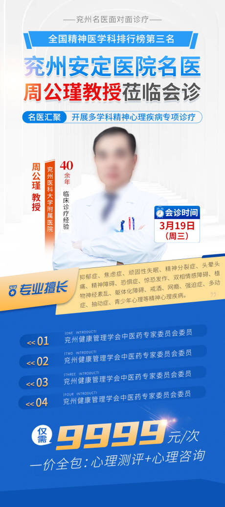 蓝色医疗健康卫生专家会诊联合会诊