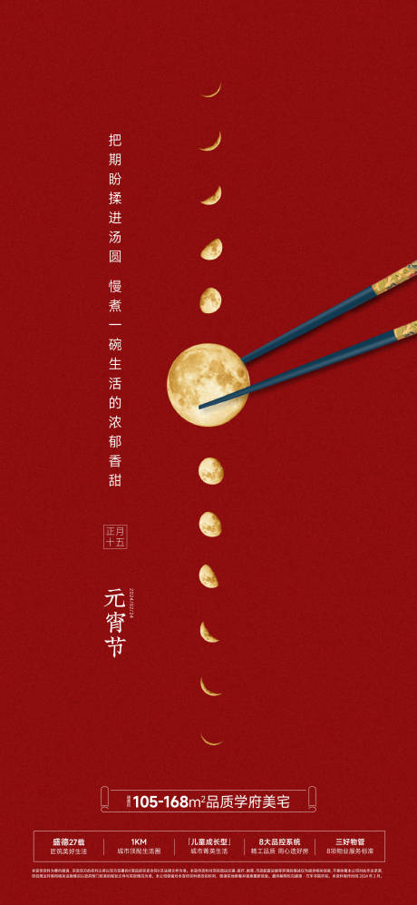 源文件下载【元宵节海报】编号：52120031354963800