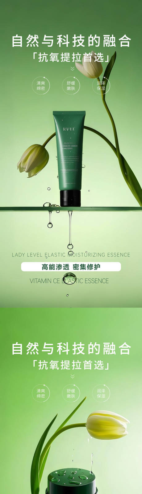 源文件下载【享设计】搜索编号：34990031140422783【绿色高级护肤品产品海报】