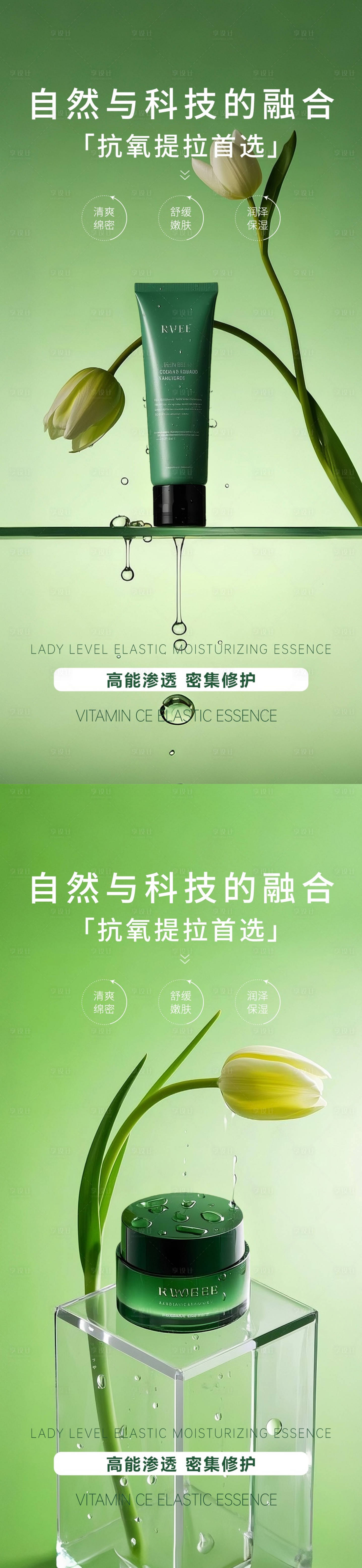 源文件下载【享设计】搜索编号：34990031140422783【绿色高级护肤品产品海报】