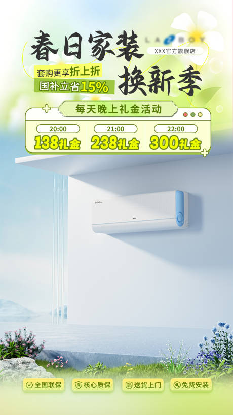 源文件下載【換新季直播間貼片】編號：35310031378817228