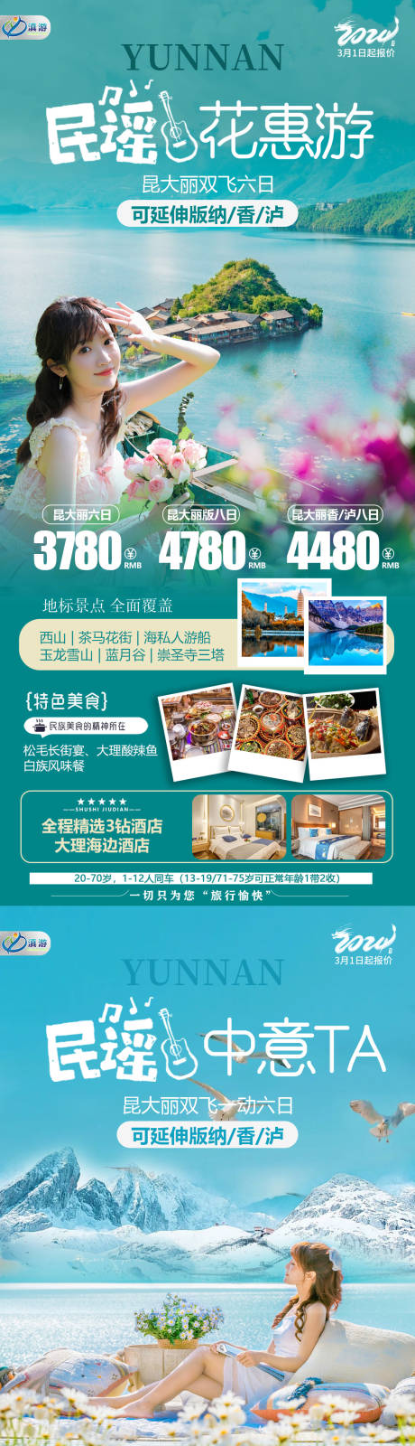 源文件下载【云南简约系列旅游海报】编号：71500031545024464