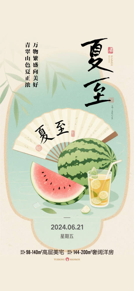 源文件下载【享设计】搜索编号：42320031255731608【夏至海报】