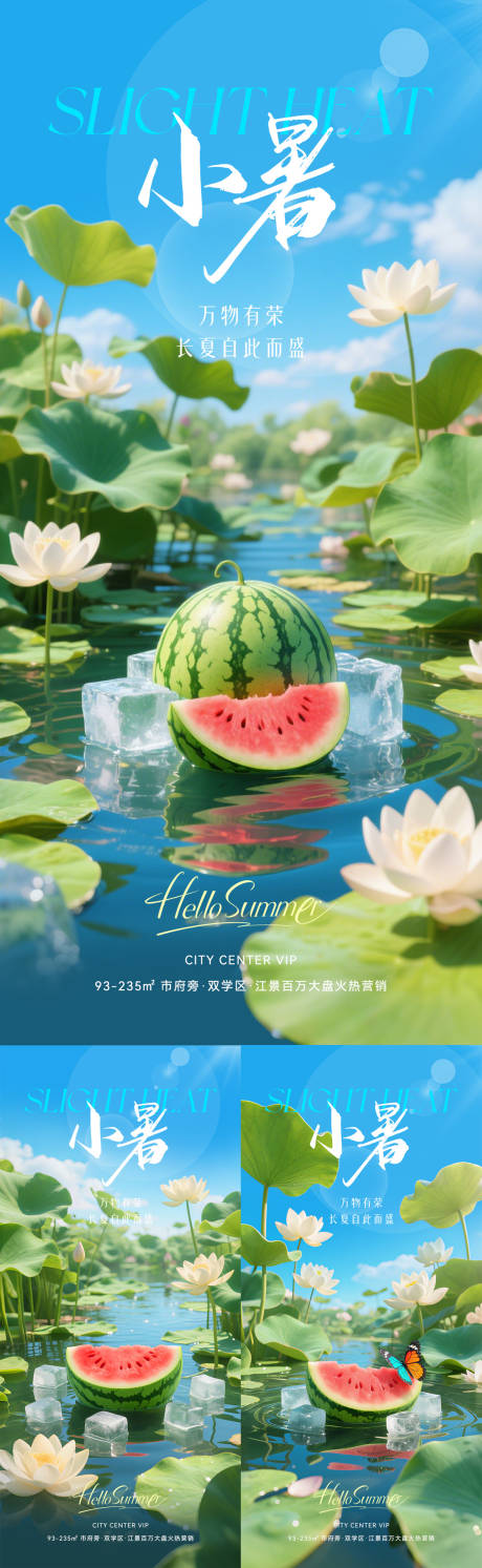 源文件下載【小暑節氣創意海報】編號：38300031323597169