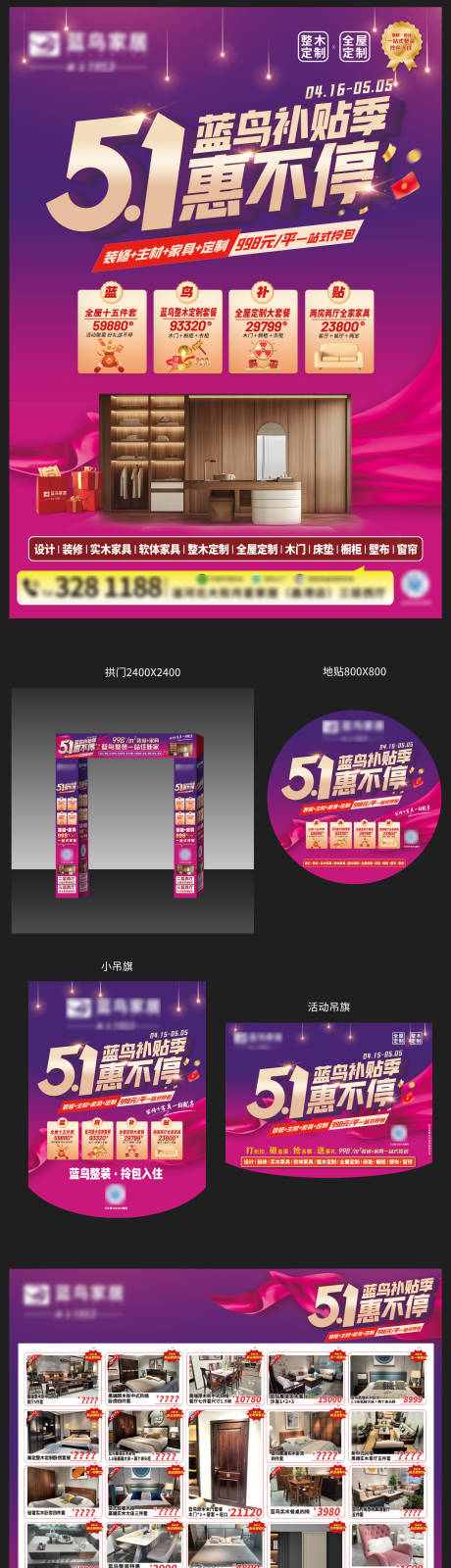 源文件下载【五一家居促销活动物料】编号：64760031150853069