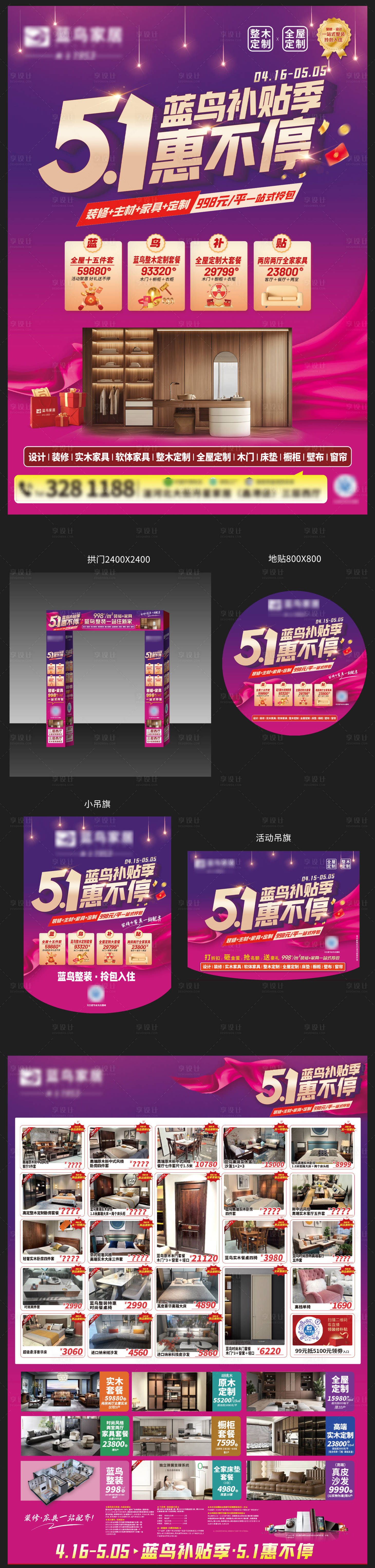 源文件下載【享設計】搜索編號：64760031150853069【五一家居促銷活動物料】