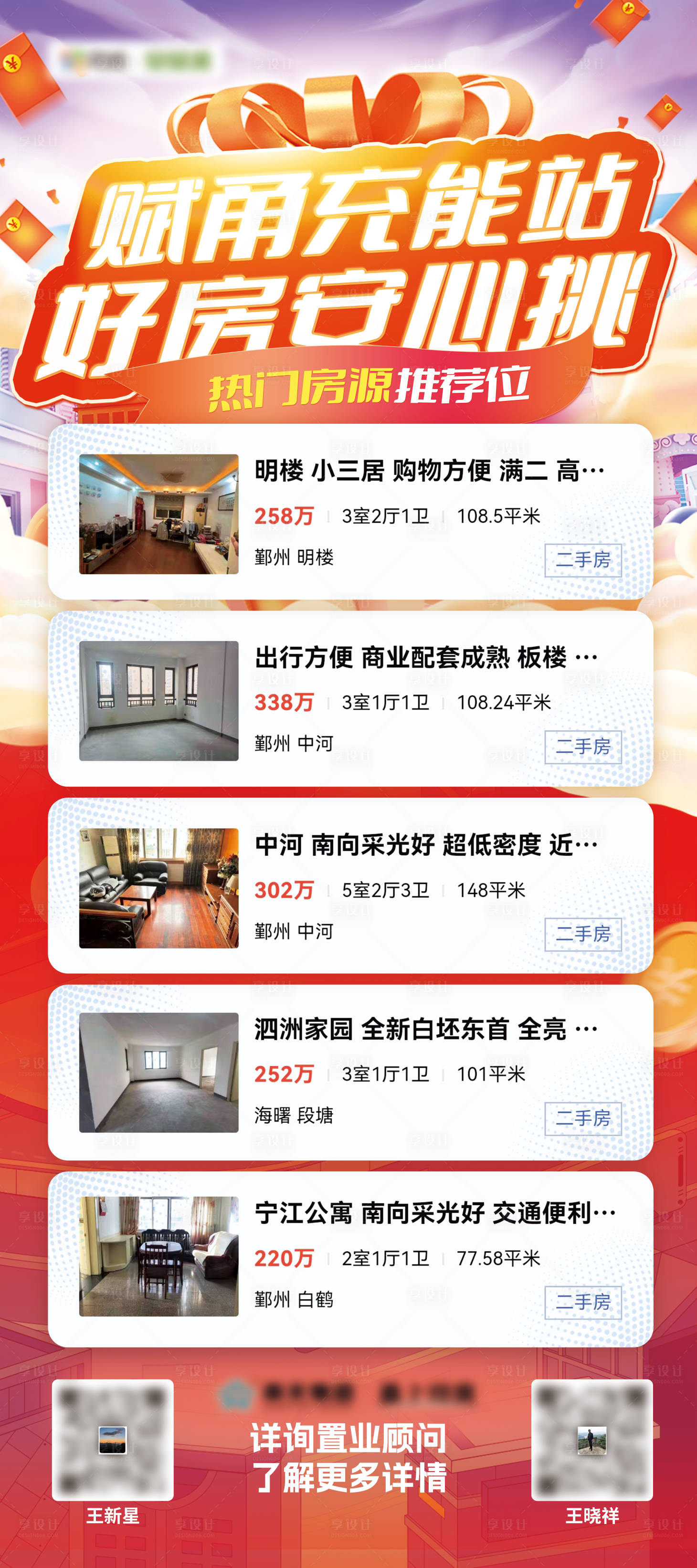 源文件下载【享设计】搜索编号：49900031387297204【地产热门房源展架】