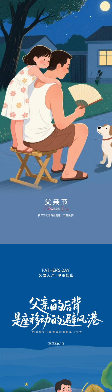 源文件下载【享设计】搜索编号：85520031288827538【父亲节童趣插画海报】