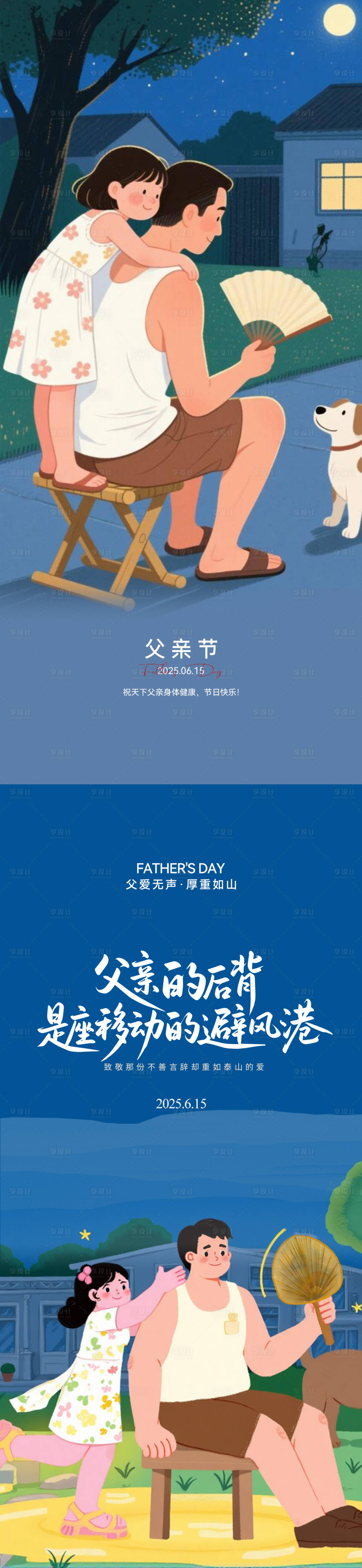 源文件下载【享设计】搜索编号：85520031288827538【父亲节童趣插画海报】