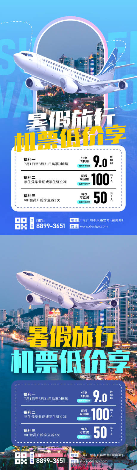 源文件下載【暑假優(yōu)惠學(xué)生旅行活動促銷宣傳海報】編號：96980031625582269
