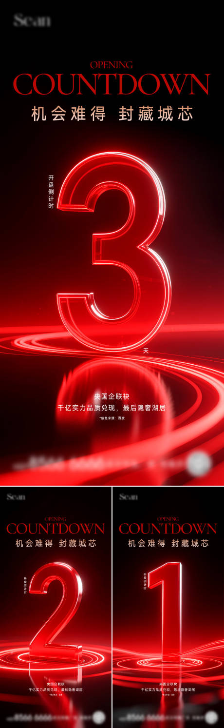 源文件下載【享設計】搜索編號：52850031642214333【地產紅盤倒計時海報】