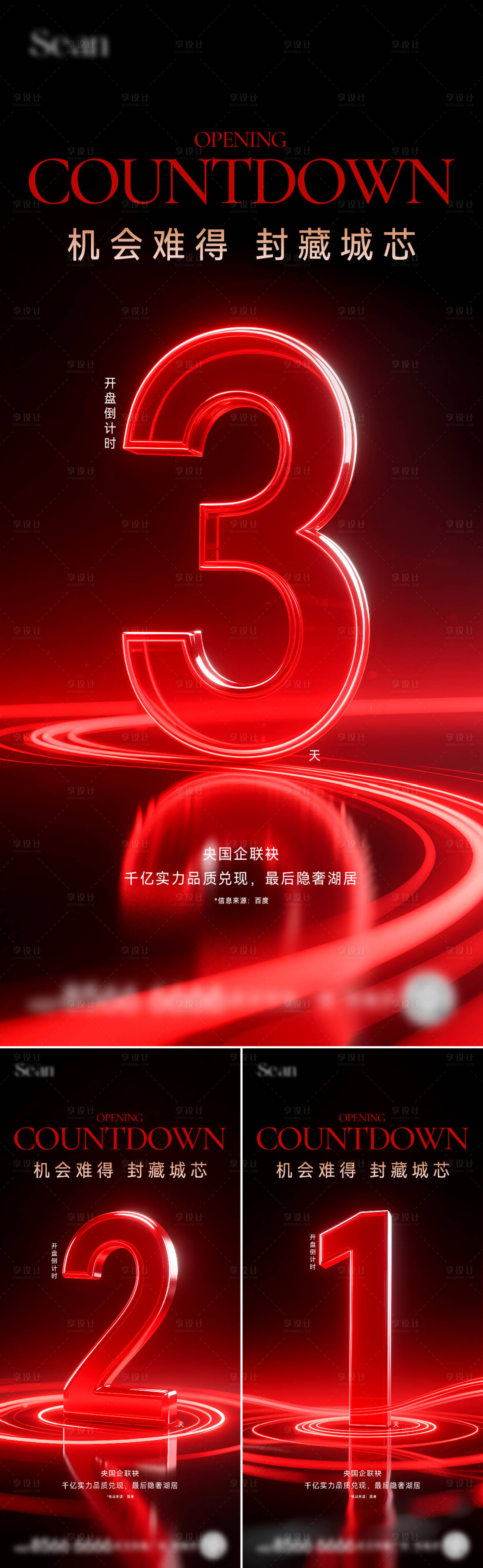 源文件下载【享设计】搜索编号：52850031642214333【地产红盘倒计时海报】