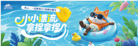 源文件下載【夏季漂流活動背景板】編號：87130031323611561