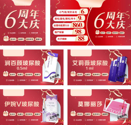 源文件下載【享設計】搜索編號：29180031378358939【醫美6周年美團封面主圖】