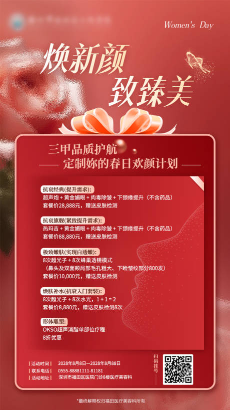 源文件下载【享设计】搜索编号：24370031486038863【医美宣传海报】
