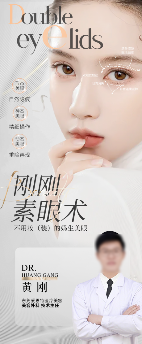 源文件下载【美眼海报】编号：69740031028419116