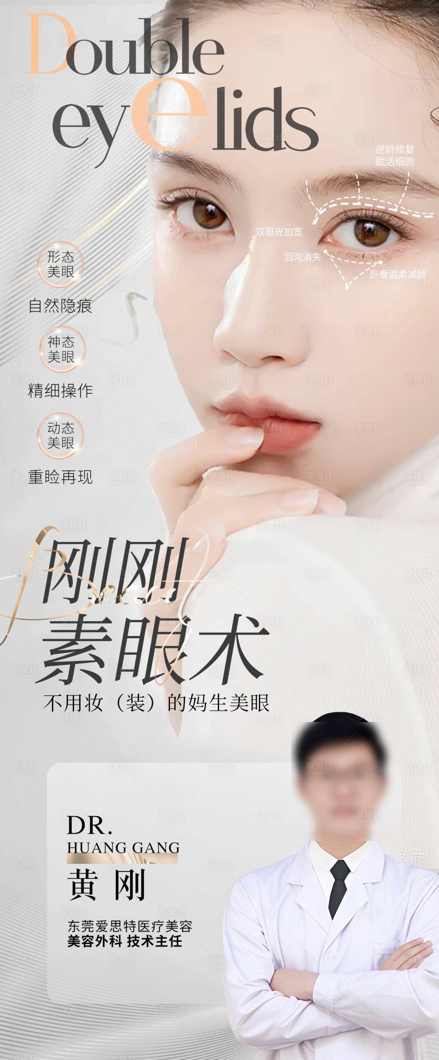 源文件下載【享設計】搜索編號：69740031028419116【美眼海報】