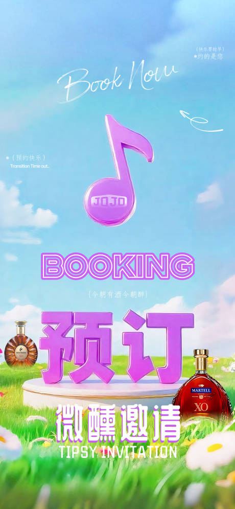 源文件下载【酒吧提前预订宣传海报】编号：69010031648135180