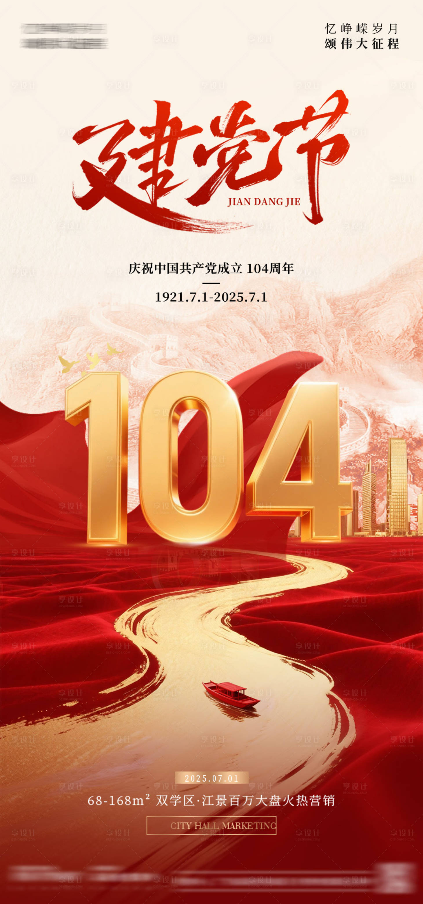 源文件下載【享設(shè)計(jì)】搜索編號(hào)：25380031462191959【建黨建海報(bào)】