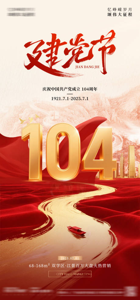 建党建海报