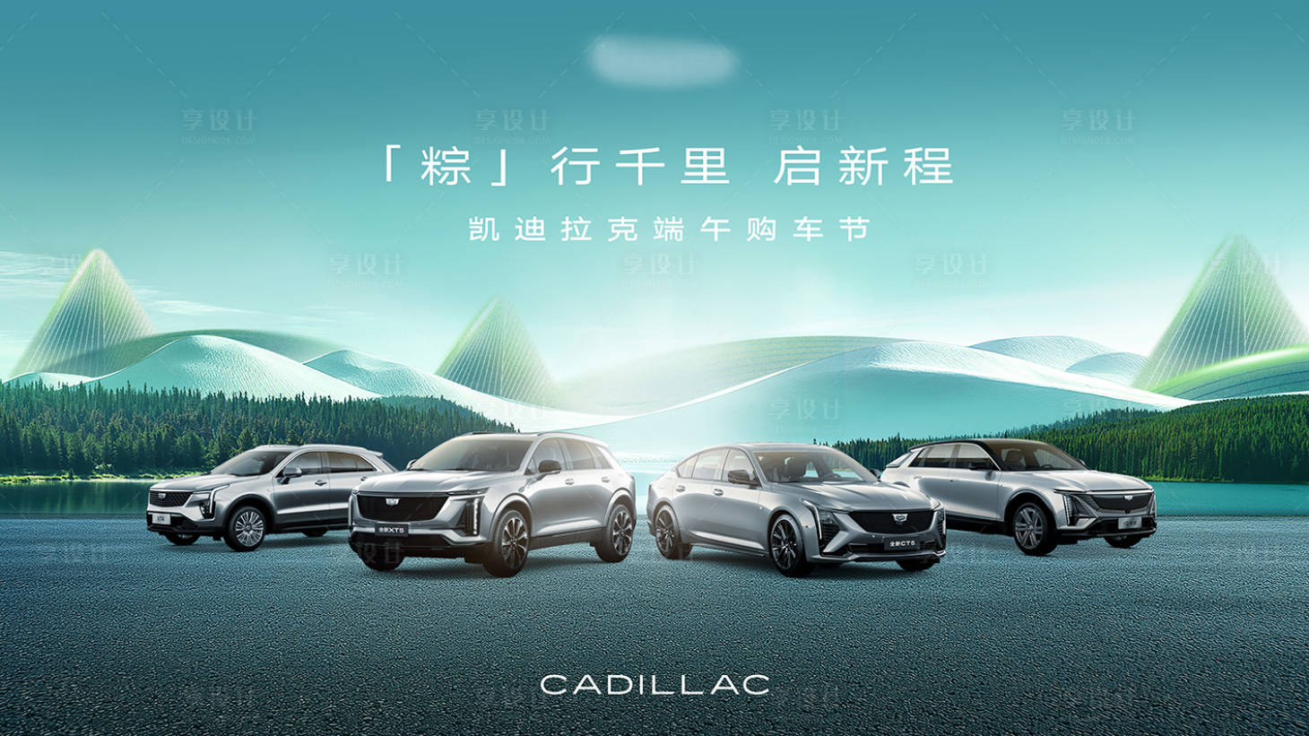 源文件下載【享設(shè)計】搜索編號：68090031166837849【汽車端午主畫面】