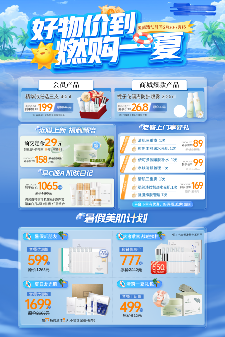 源文件下載【享設計】搜索編號：17670031632714015【美業7月運營活動物料KT】
