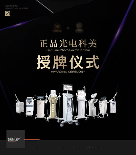 源文件下載【享設計】搜索編號：99050031167225736【儀器授權儀式海報展板】