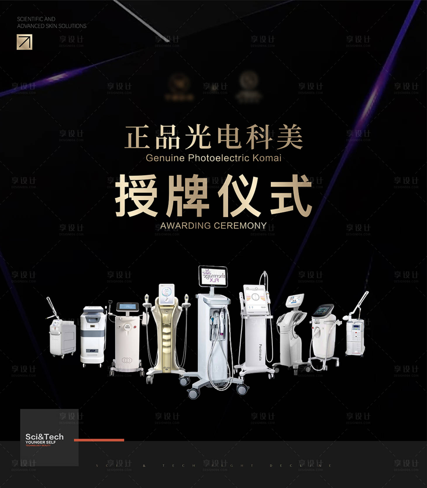 源文件下載【享設計】搜索編號：99050031167225736【儀器授權儀式海報展板】