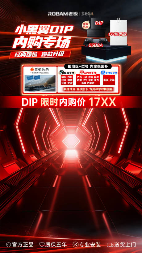源文件下載【享設計】搜索編號：27020031287285774【大廠營銷直播間貼片海報】