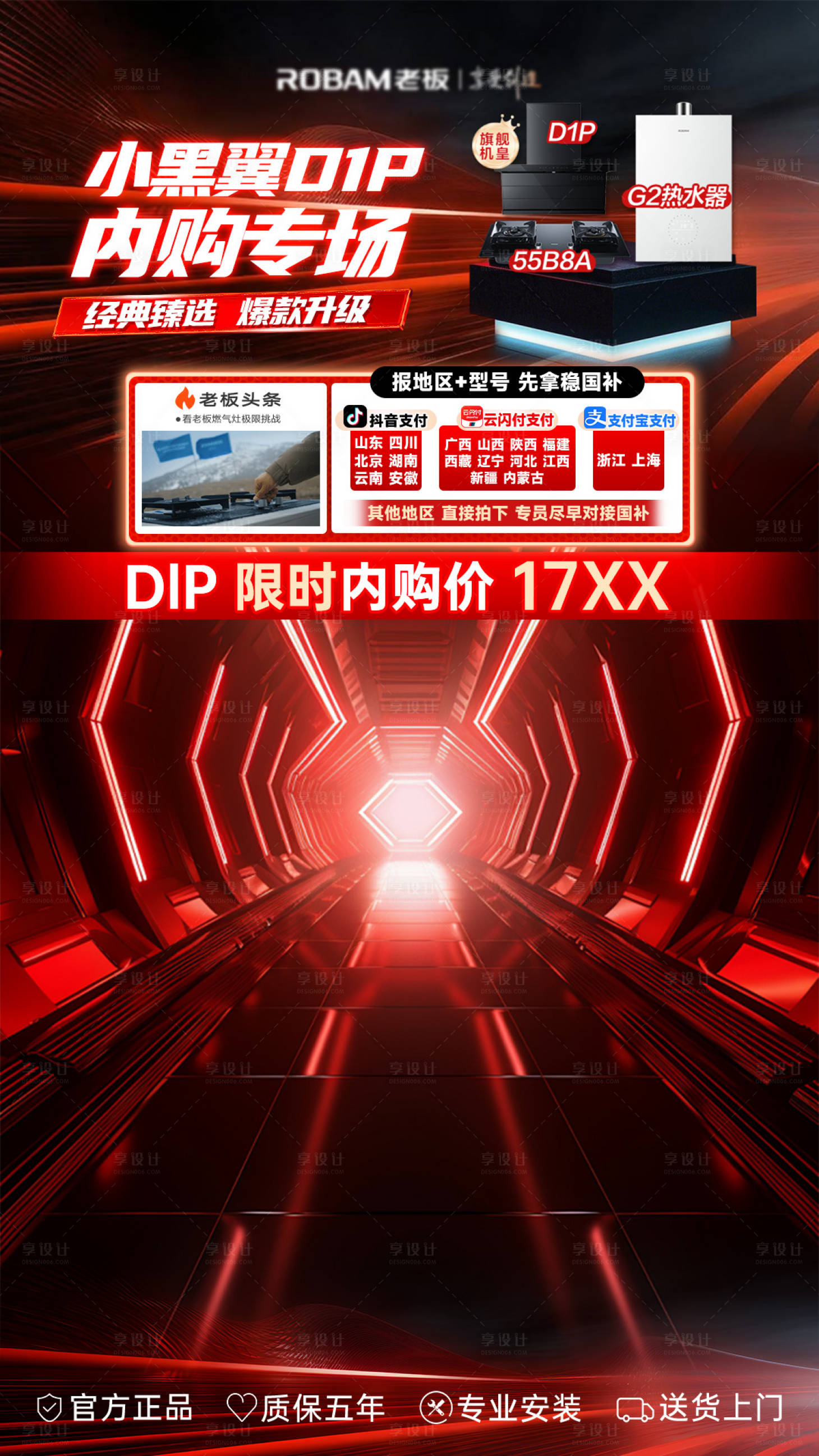 源文件下载【享设计】搜索编号：27020031287285774【大厂营销直播间贴片海报】