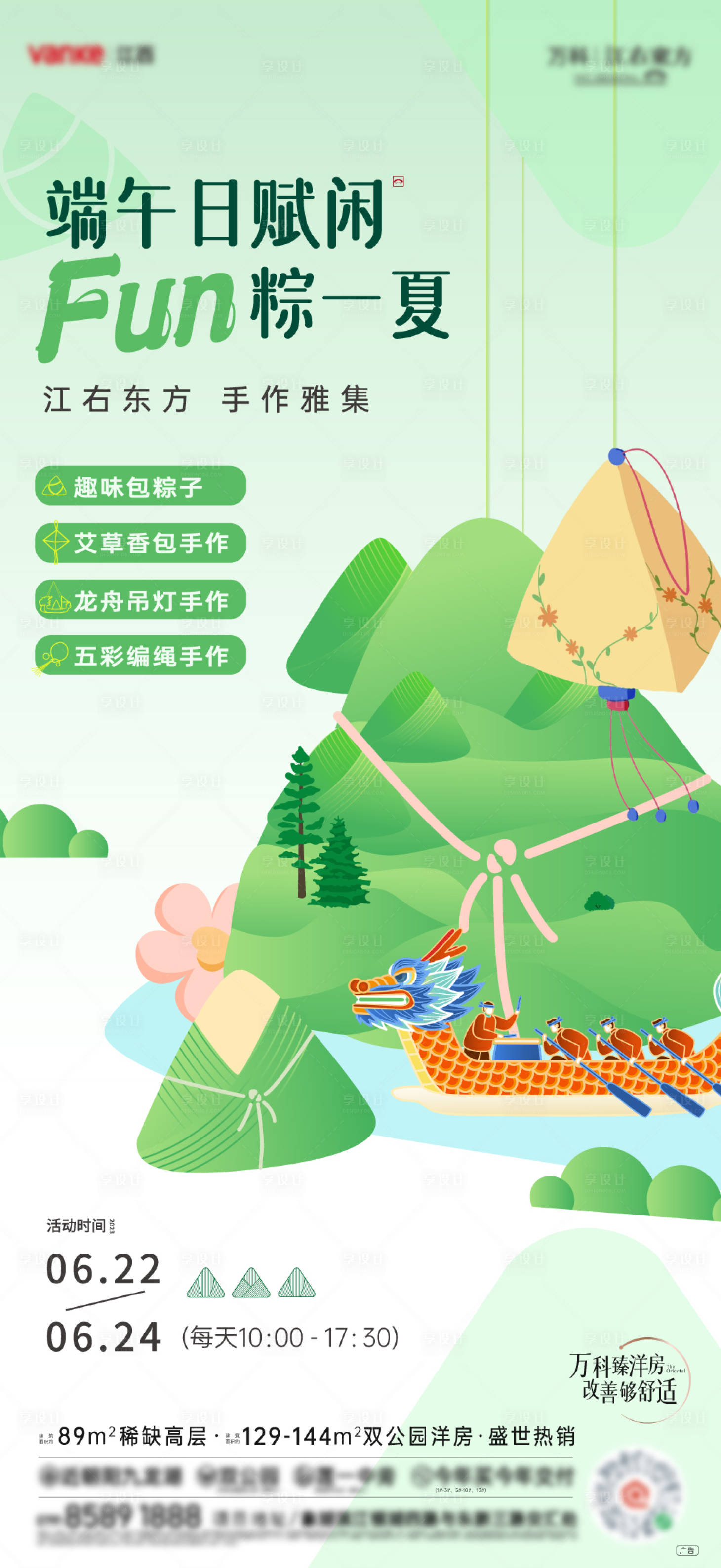 源文件下載【享設(shè)計(jì)】搜索編號(hào)：27440031460092206【端午活動(dòng)海報(bào)】