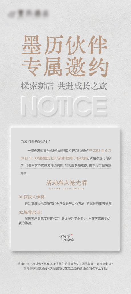 源文件下載【酒店培訓(xùn)通知海報(bào)】編號(hào)：15180031466414634