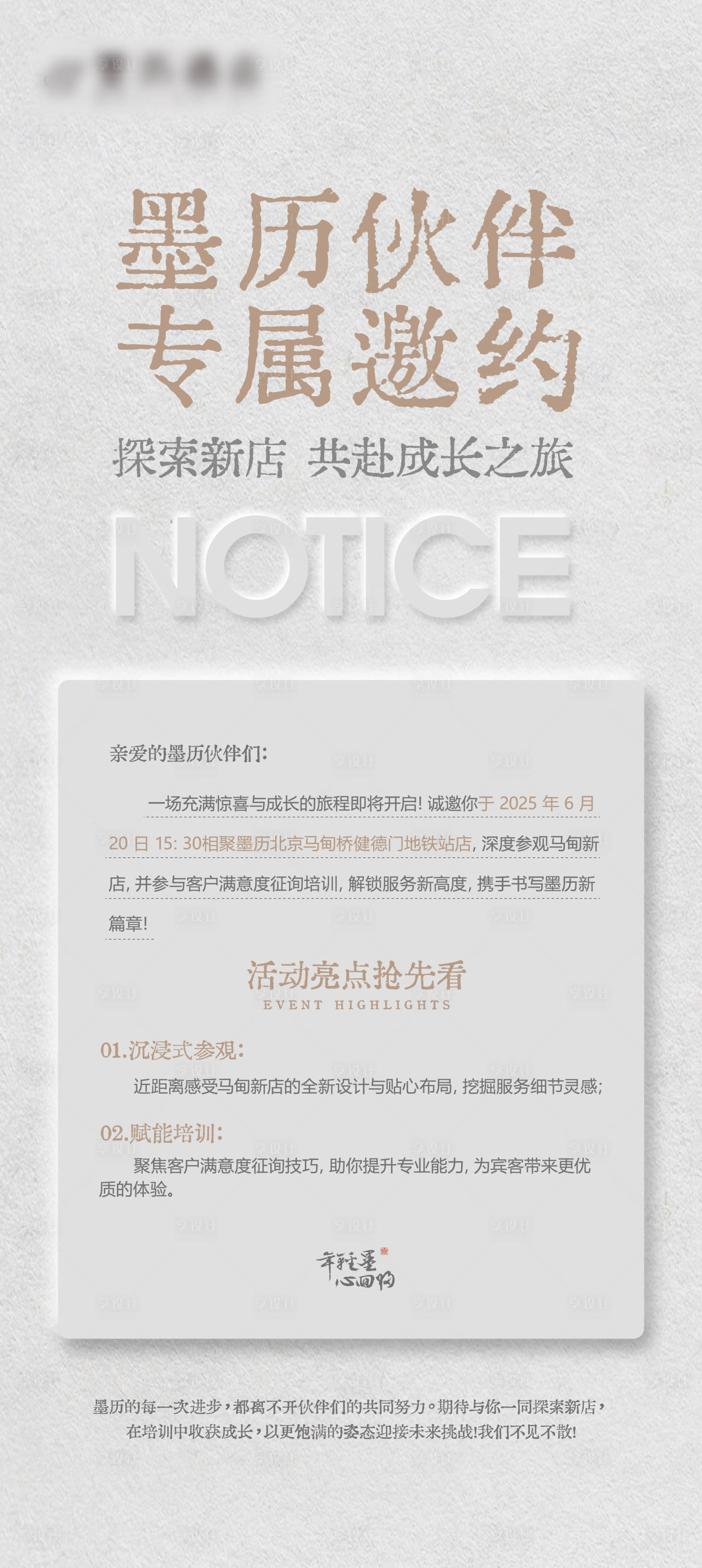 源文件下載【酒店培訓(xùn)通知海報(bào)】編號(hào)：15180031466414634