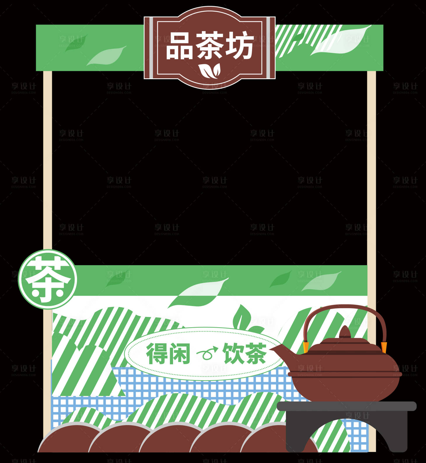 源文件下载【享设计】搜索编号：50180031171568230【茶摊位设计】