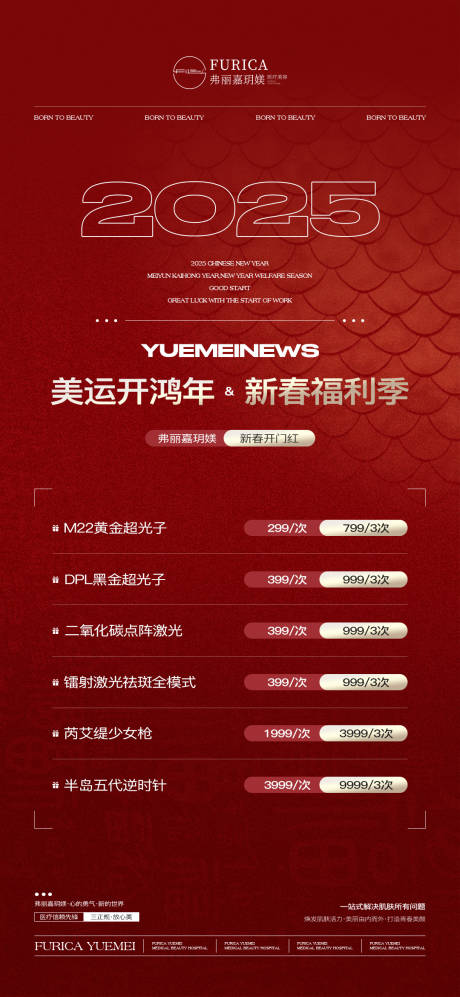 源文件下载【医美仪器水光新春喜庆海报】编号：69730031603769460