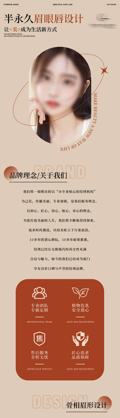 源文件下载【眉眼唇纹绣详情页】编号：32840031214126252