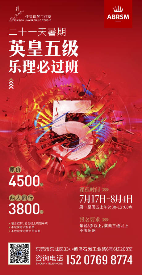 源文件下载【钢琴招生海报】编号：85630031226428633